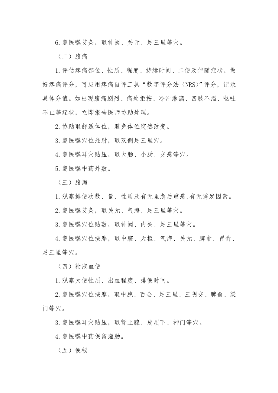 结直肠癌中医护理方案.doc_第2页