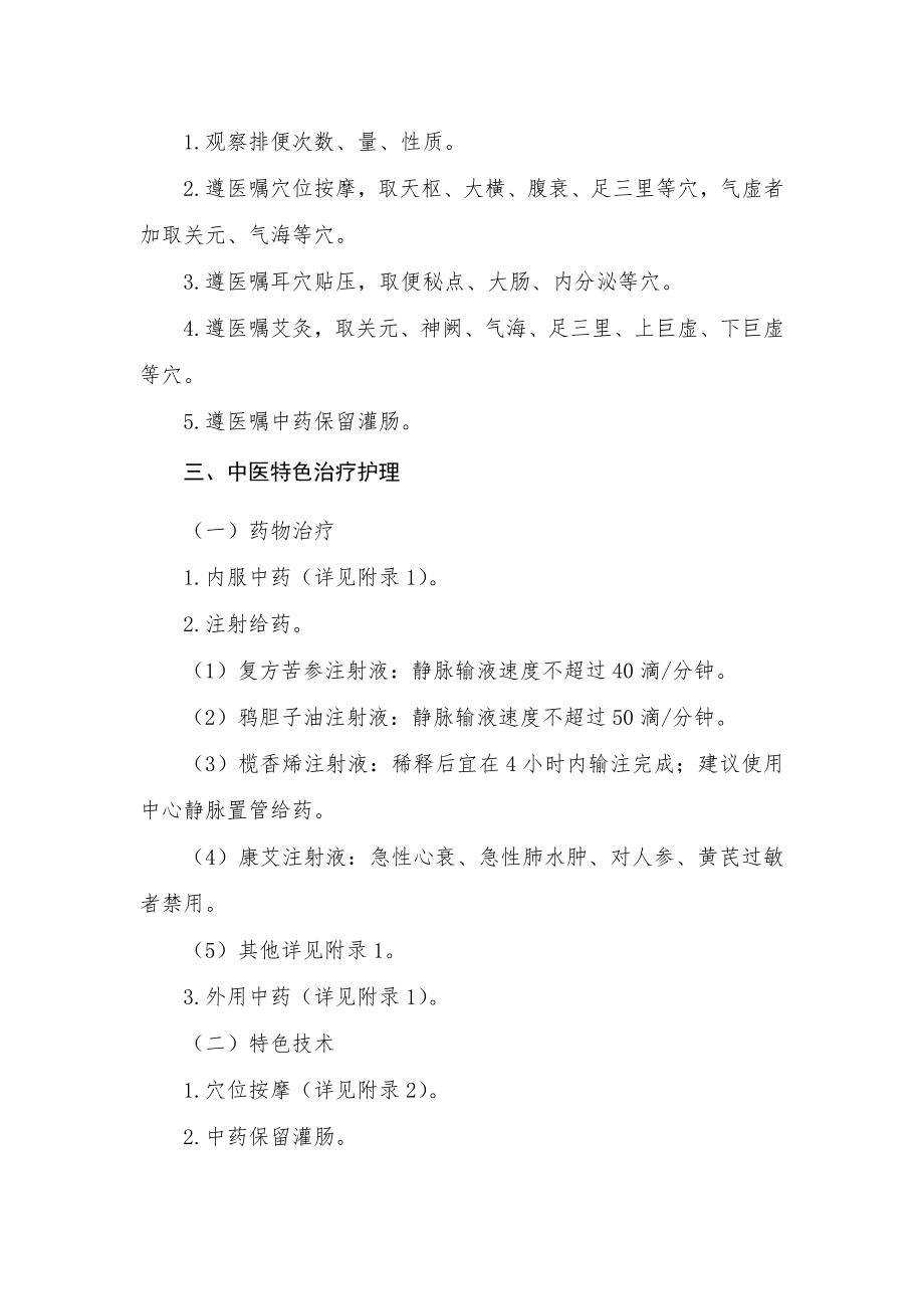 结直肠癌中医护理方案.doc_第3页