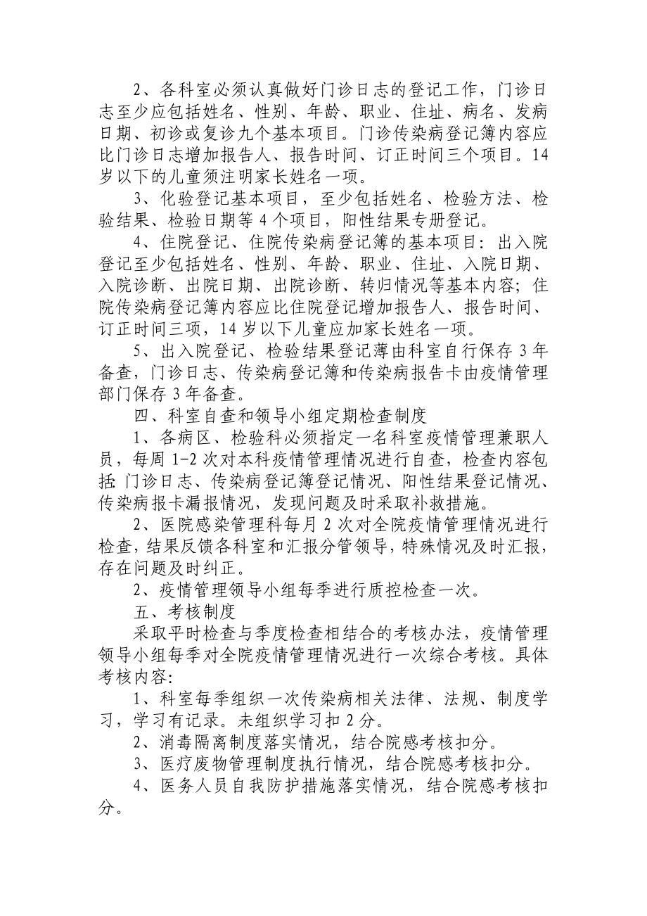 疫情报告制度.doc_第3页