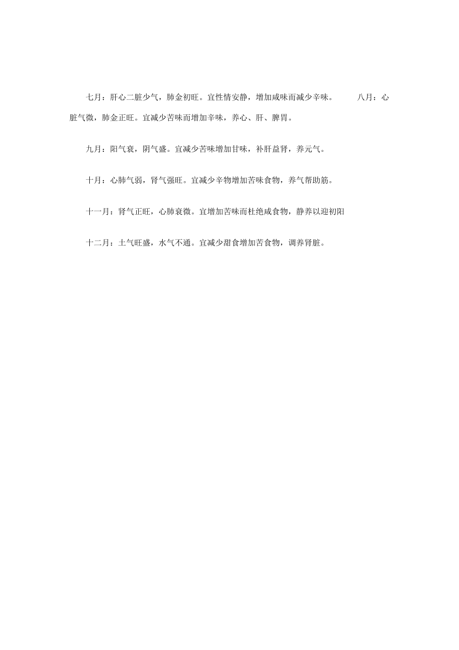 中医五行与保健人体五行与中医五味.doc_第2页