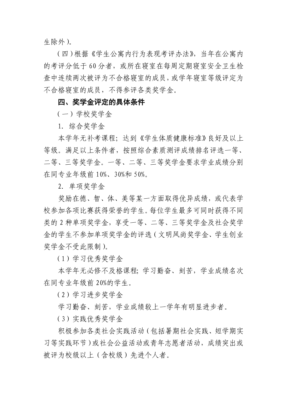 医药大学学生奖学金评定办法.doc_第2页