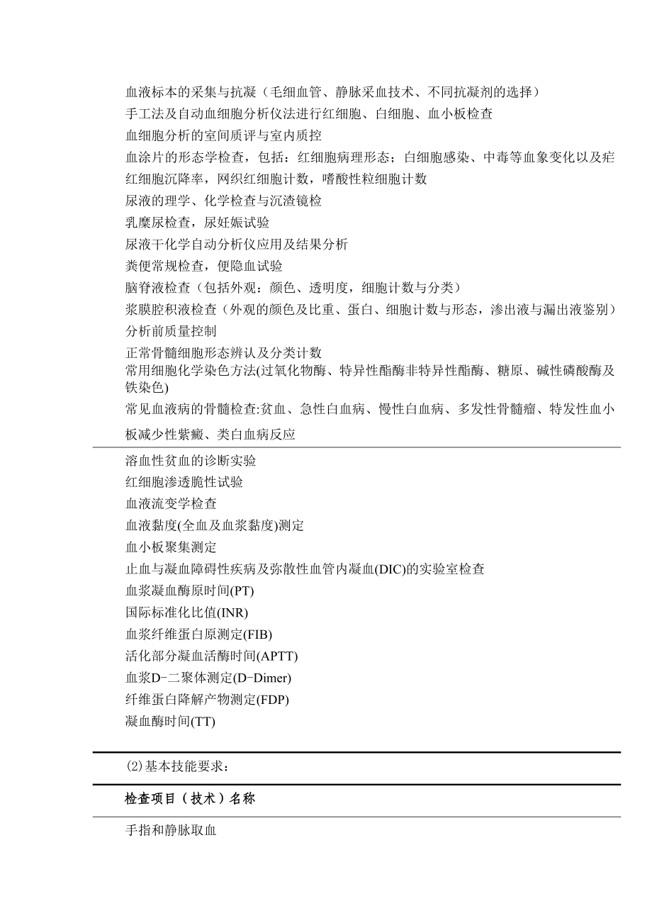 医学检验科住院医师规范化培训计划.doc_第3页