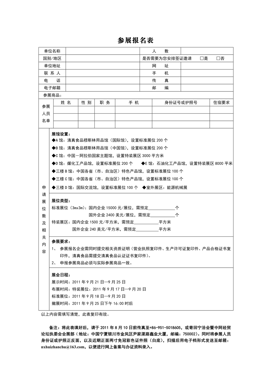 参展报名表.doc_第1页