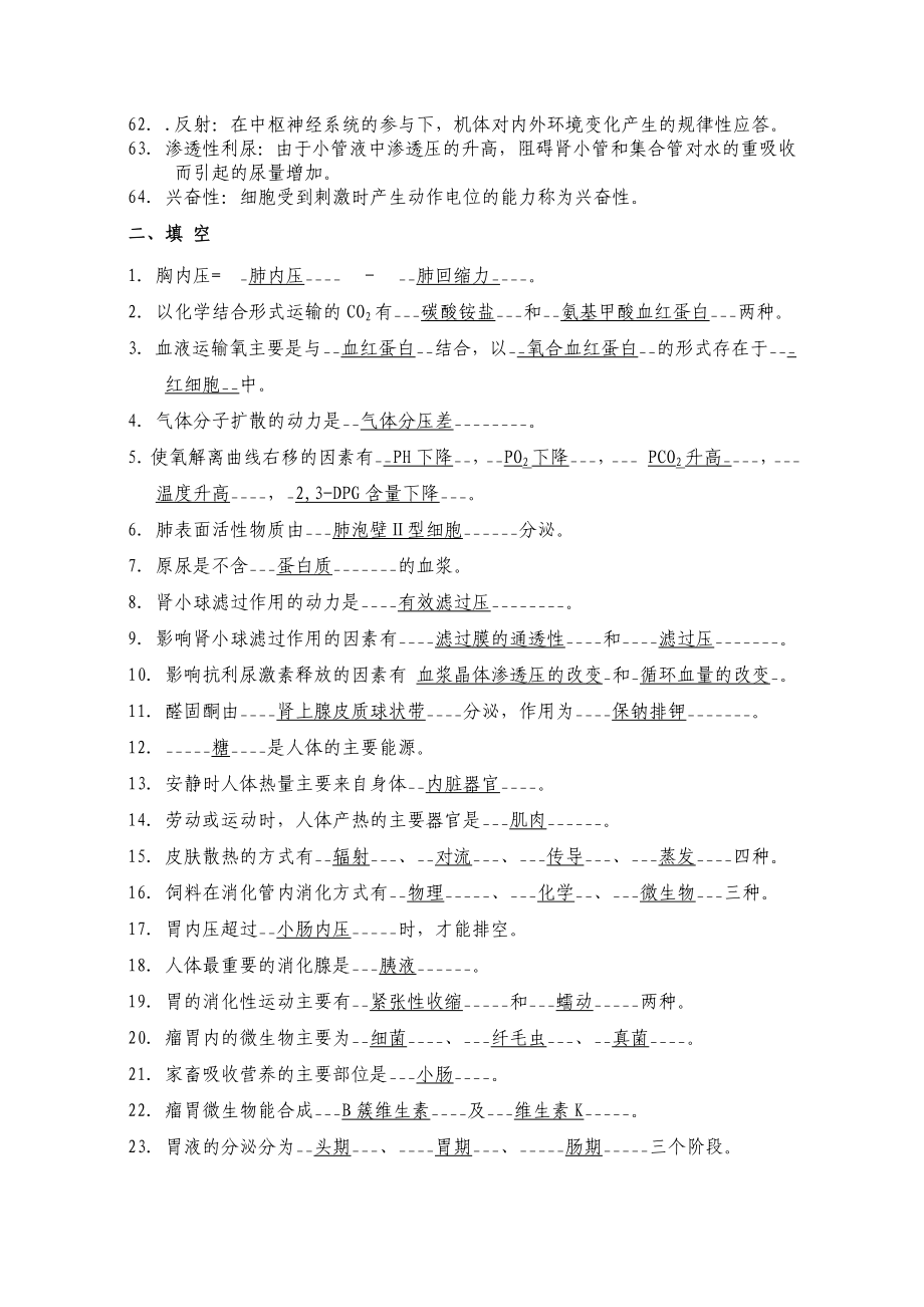 动物生理学复习题.doc_第3页