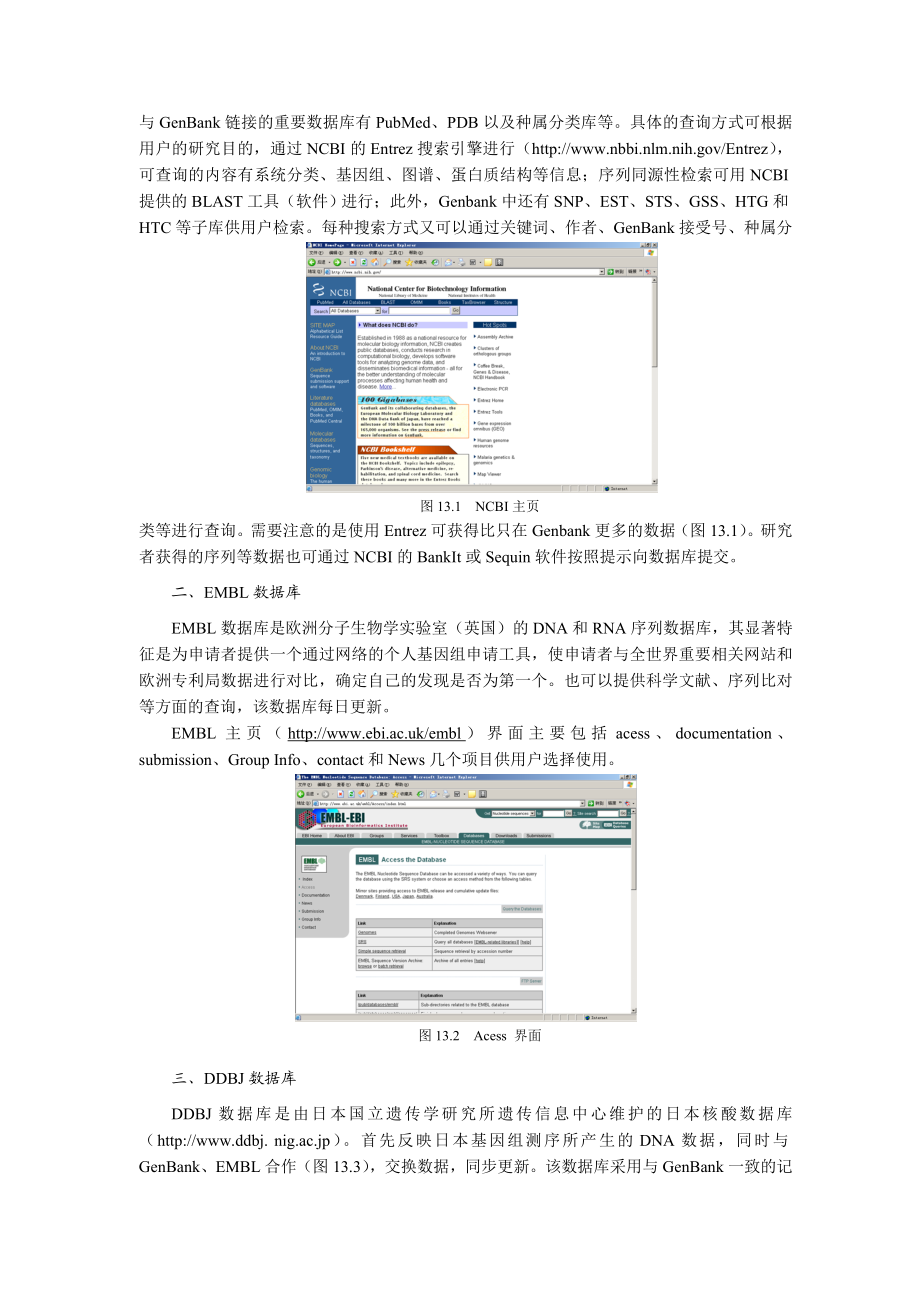 医学生物信息学.doc_第2页