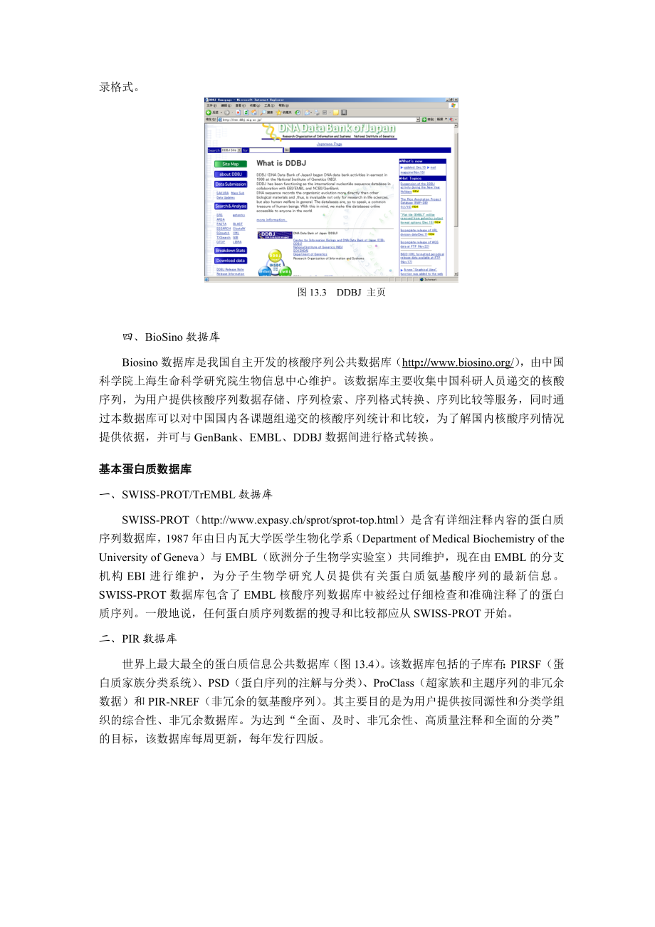 医学生物信息学.doc_第3页