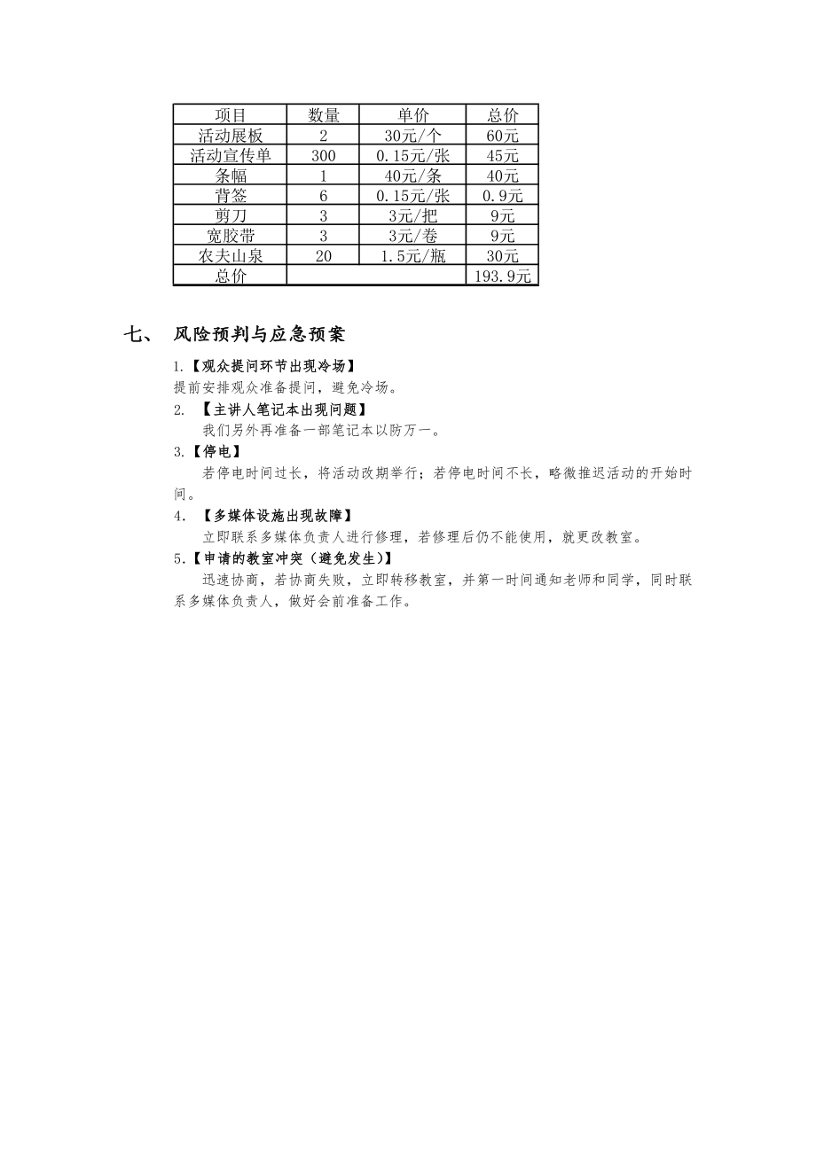 湖南中医药高等专科学校大一新生家庭经济贫困.doc_第3页