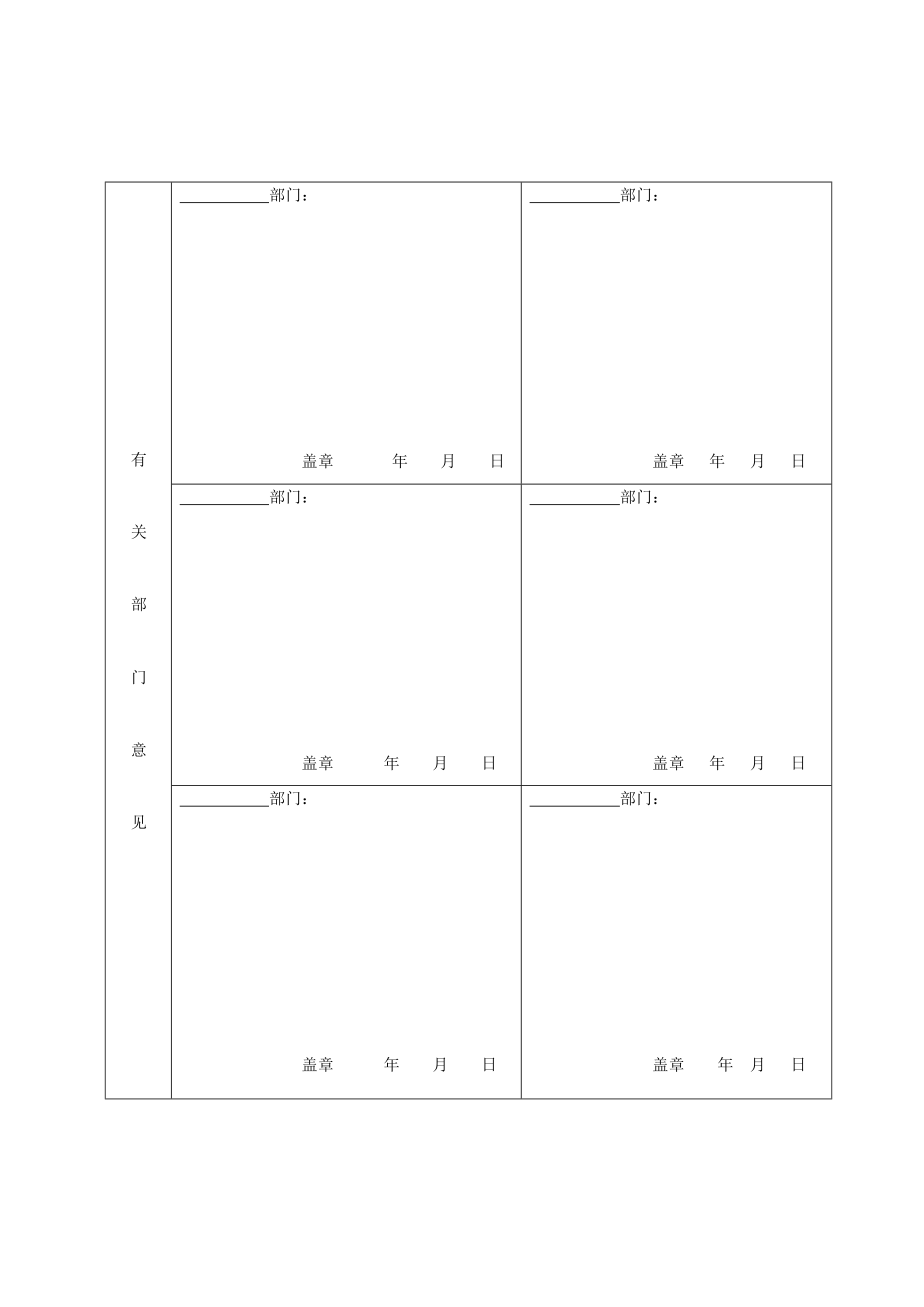 湖南省建设项目选址(定点)申请表.doc_第3页