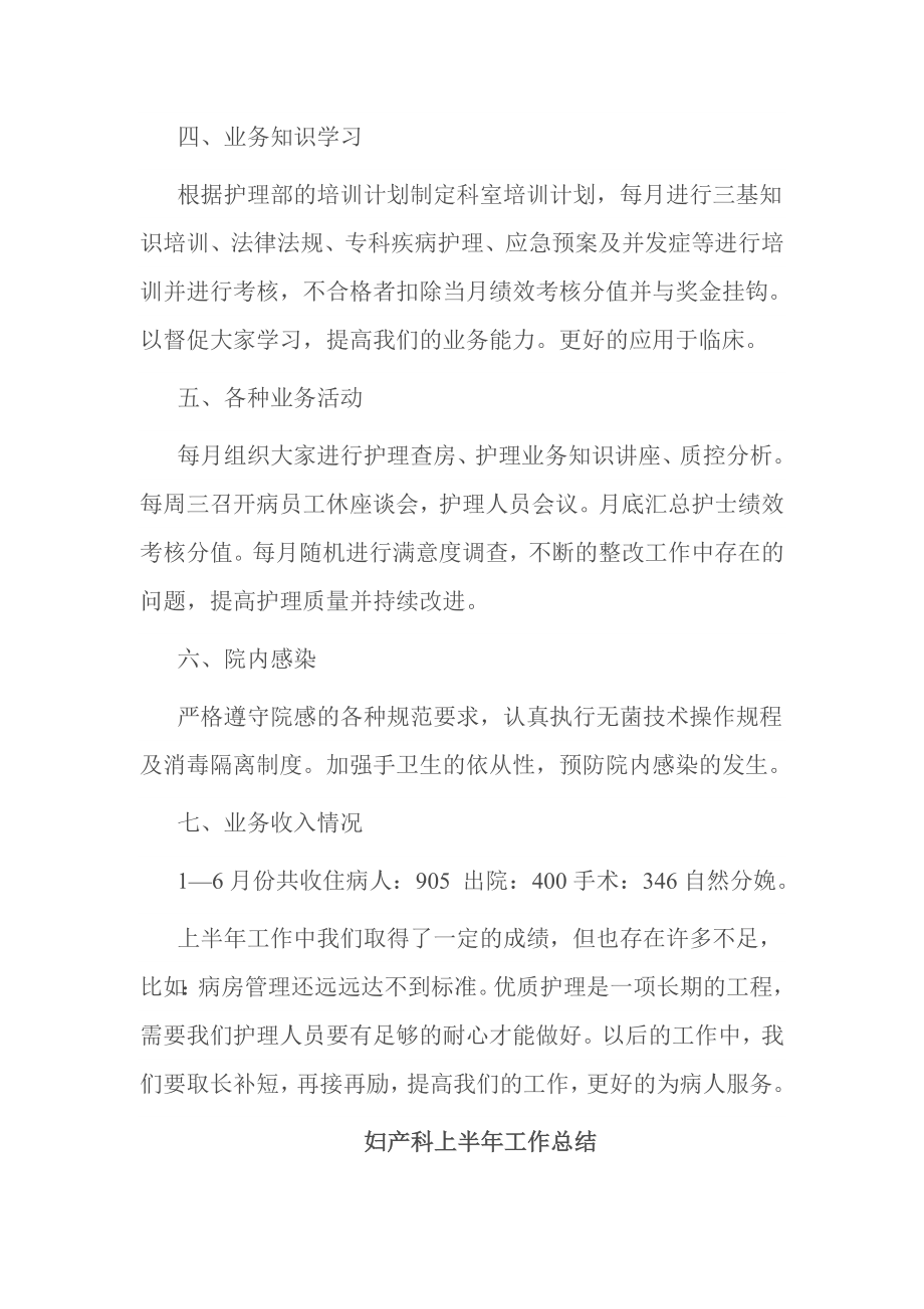 妇产科上半工作总结.doc_第2页