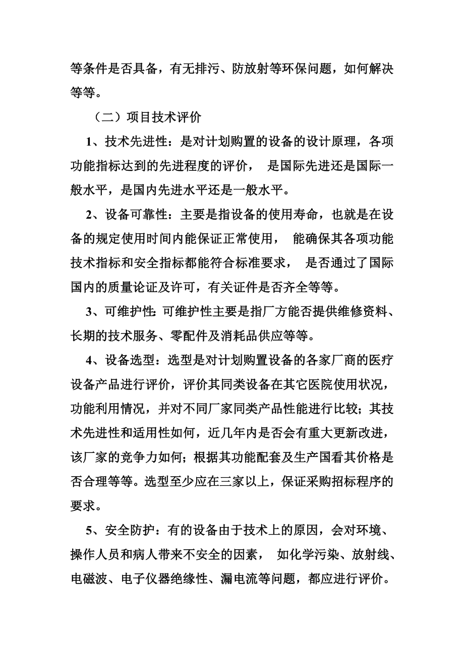 医学装备购置论证制度与决策.doc_第3页