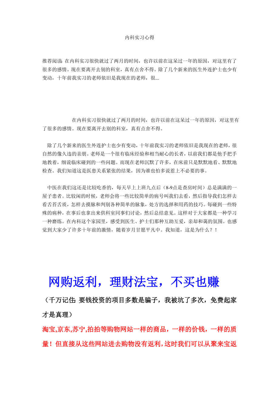 内科实习心得.doc_第1页