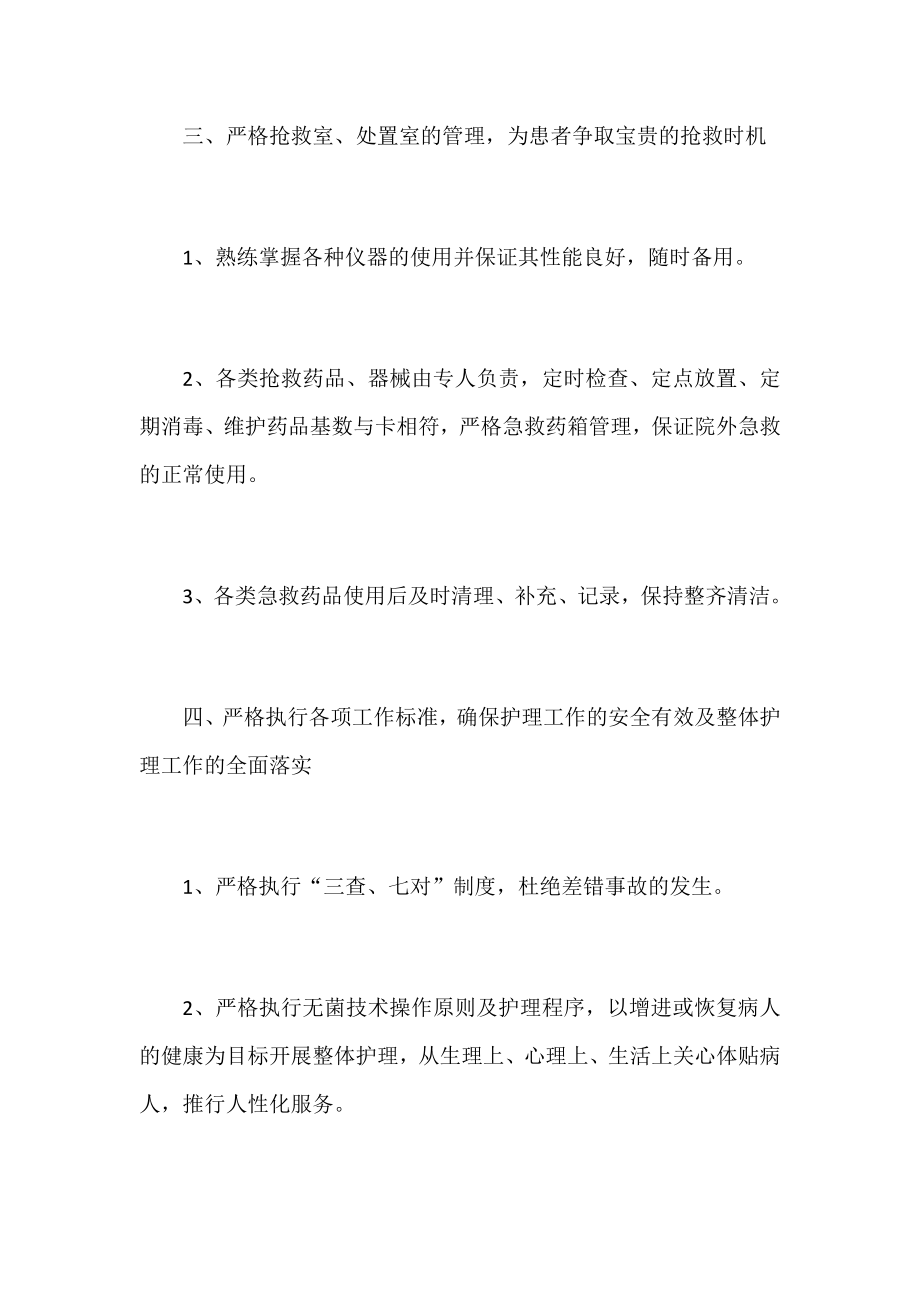 急诊科护理工作计划集锦.docx_第3页