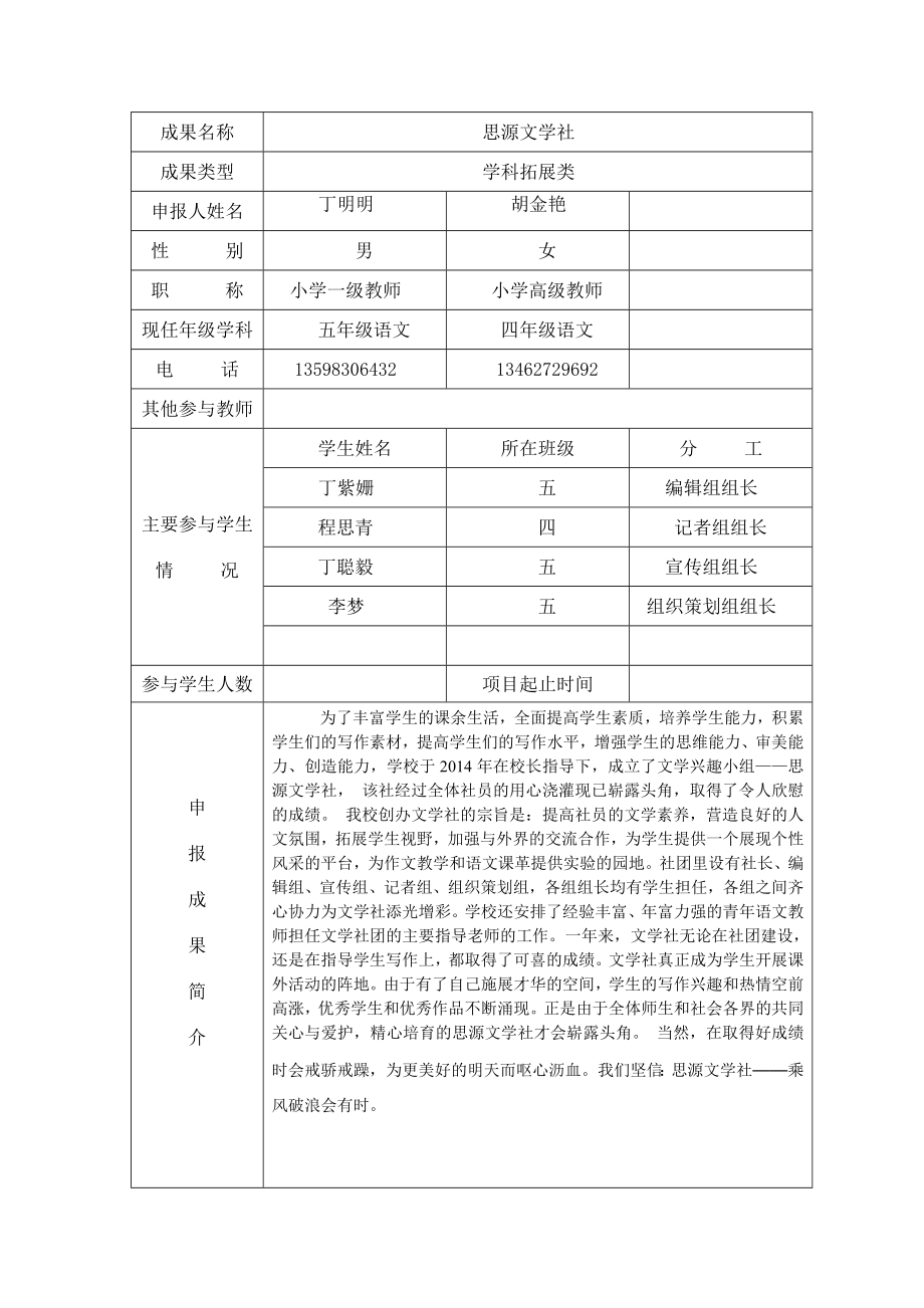 思源文学社成果申报书.doc_第2页