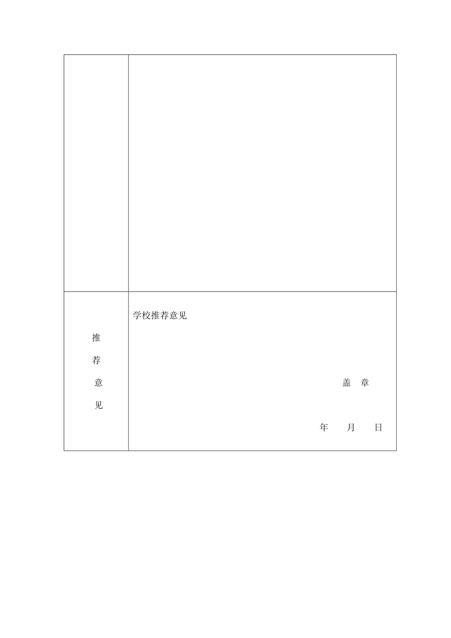 思源文学社成果申报书.doc_第3页