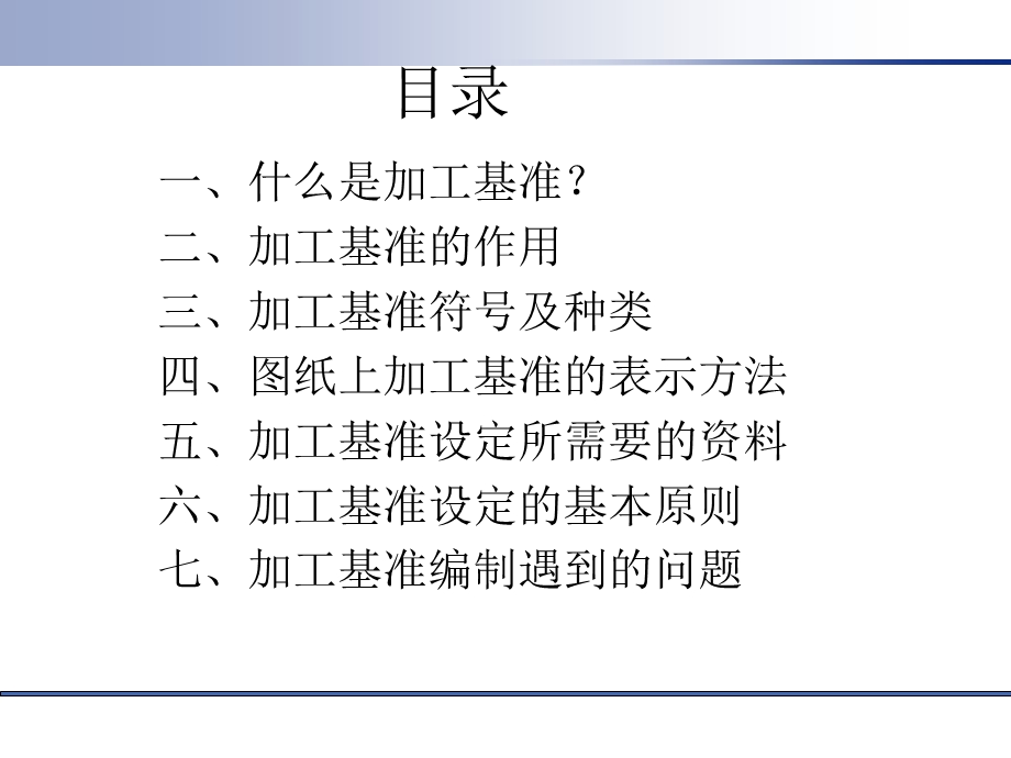 加工基准培训资料.ppt_第3页