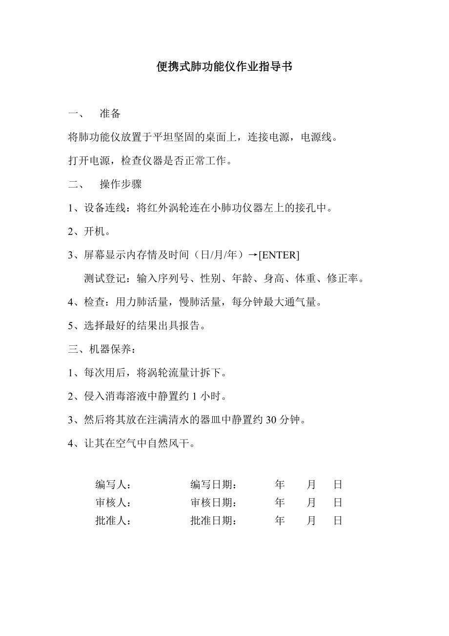 肺功能检查操作程序.doc_第2页