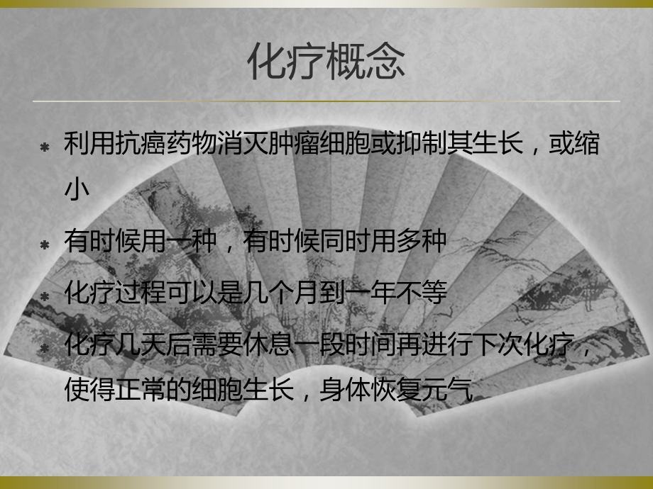 化疗健康教育.ppt_第3页