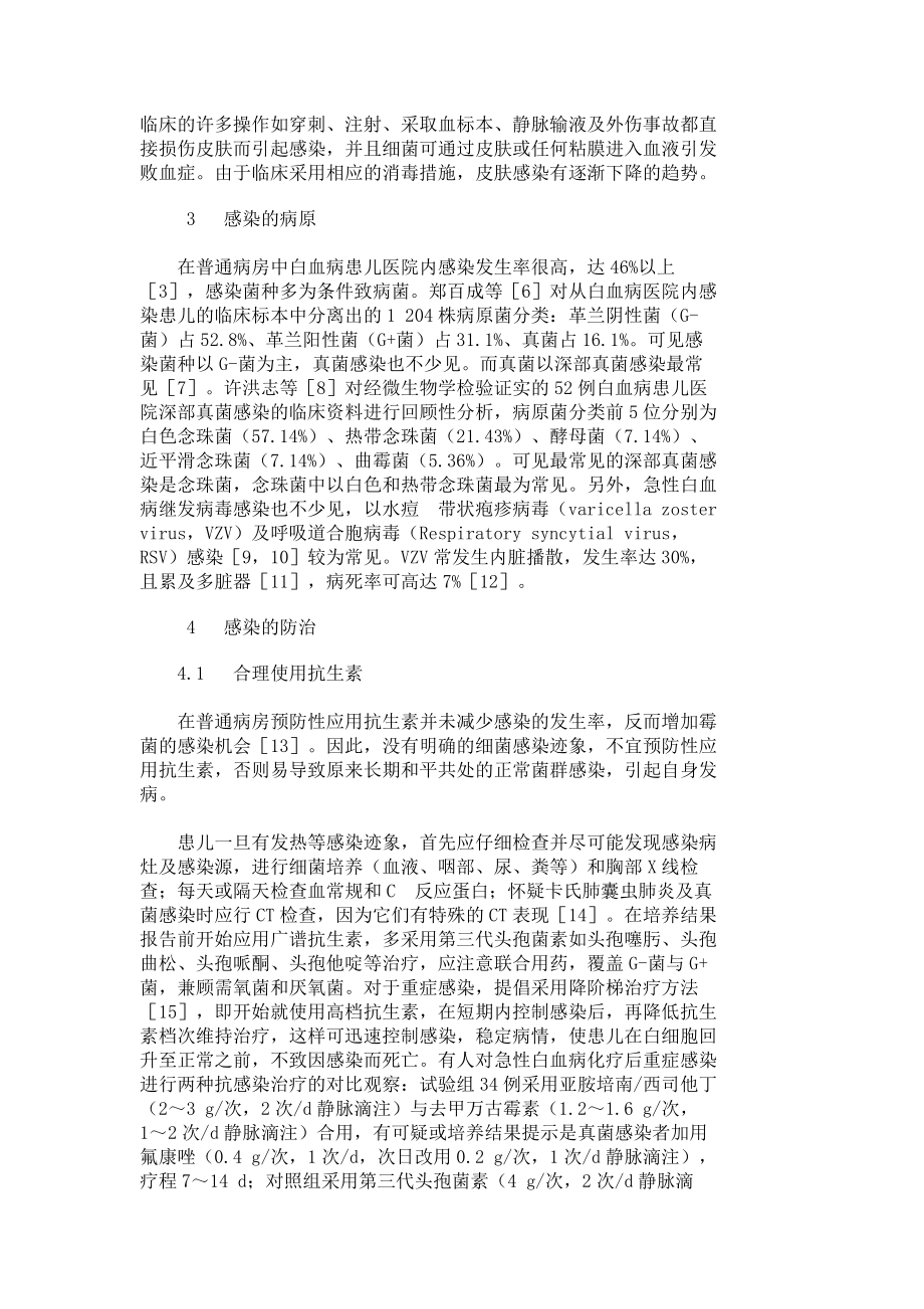 白血病住院患儿的医院内感染.doc_第2页