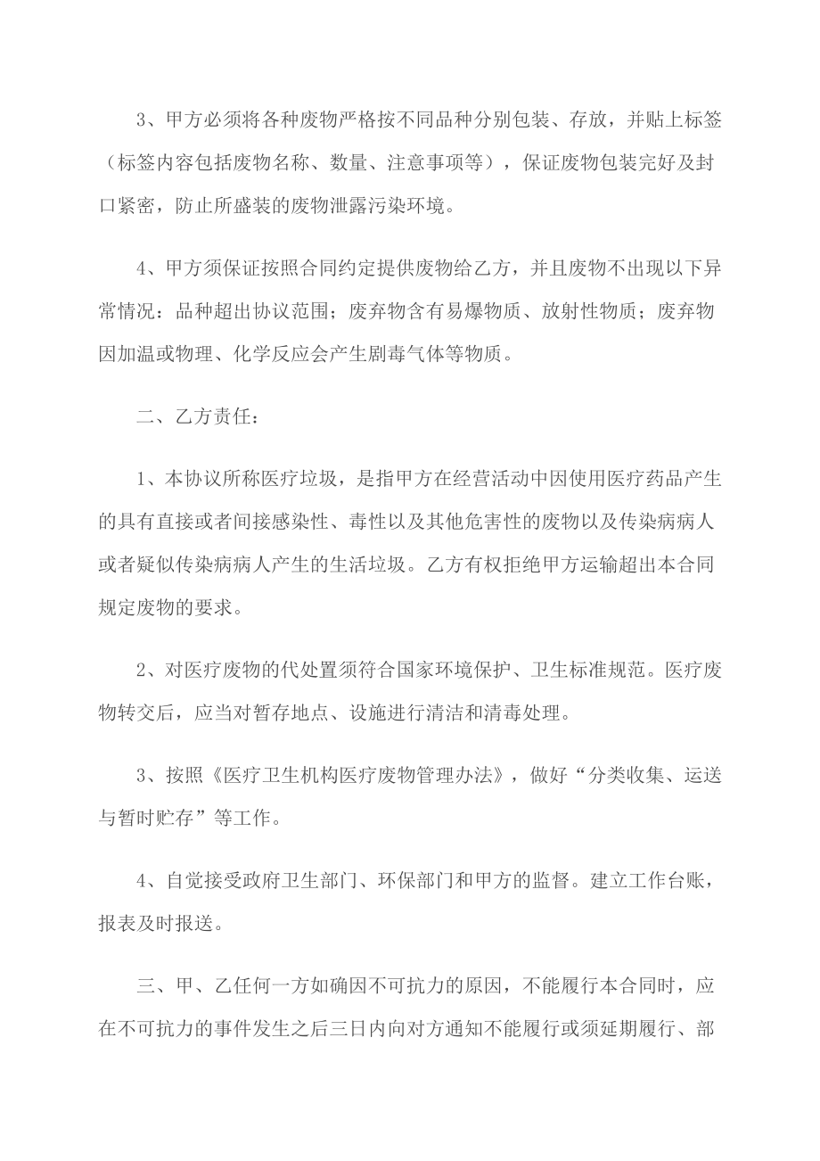 社区卫生服务中心医疗废物委托医院代处置协议书.doc_第2页