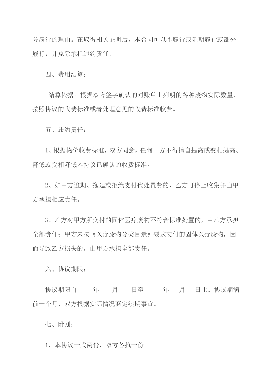 社区卫生服务中心医疗废物委托医院代处置协议书.doc_第3页