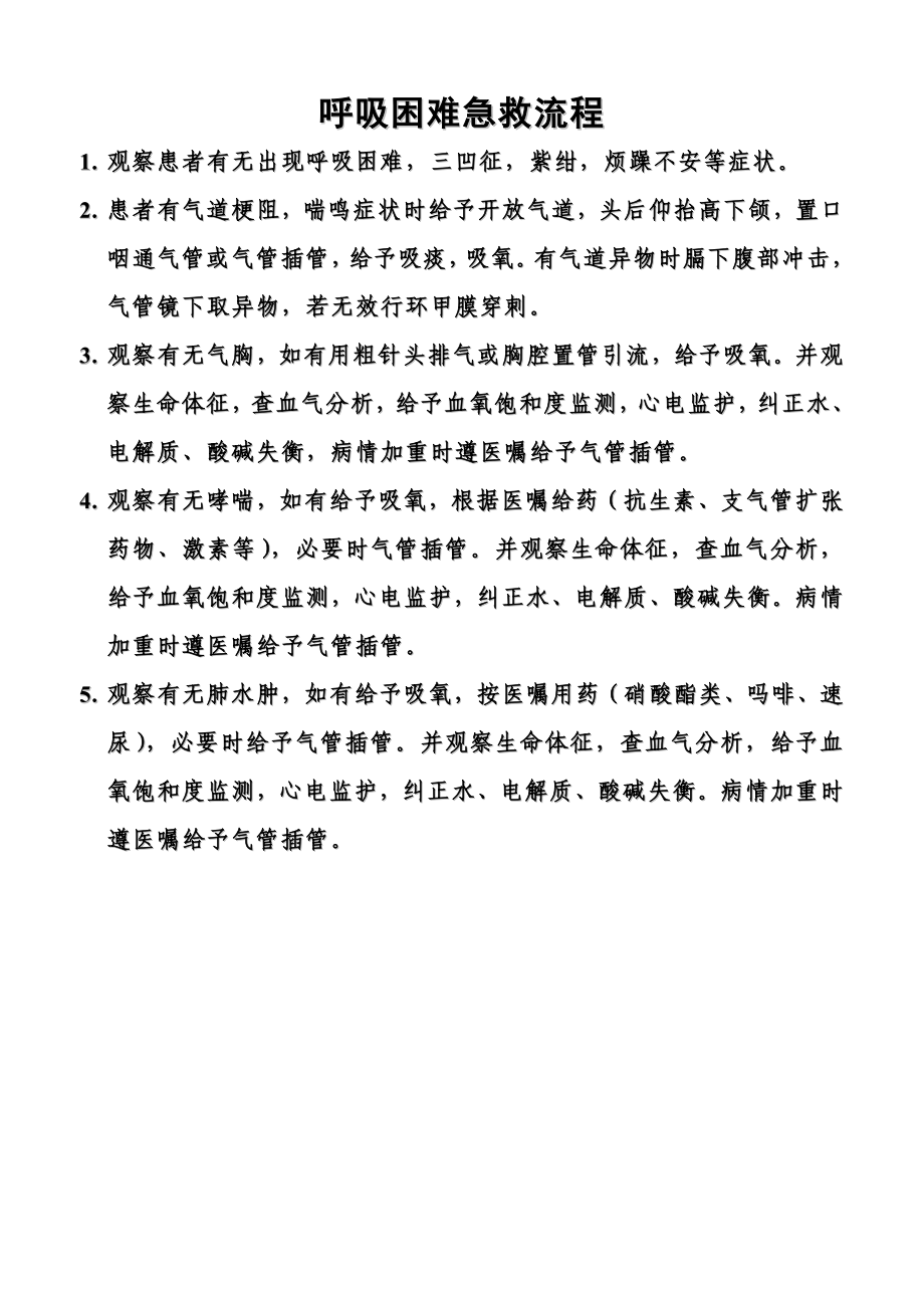 心血管内科护理工作急救流程.doc_第2页