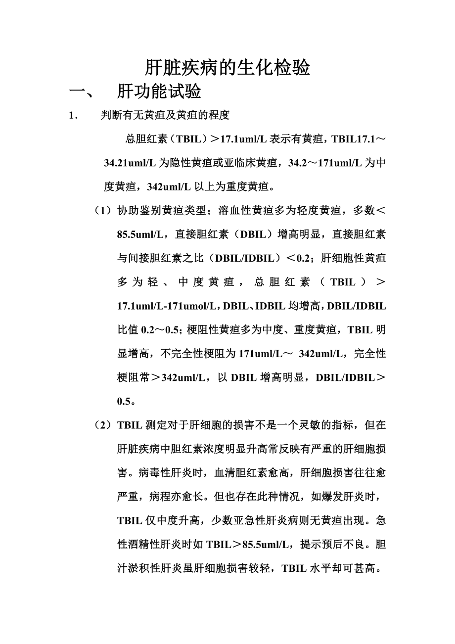 临床生化检验报告解读.doc_第3页