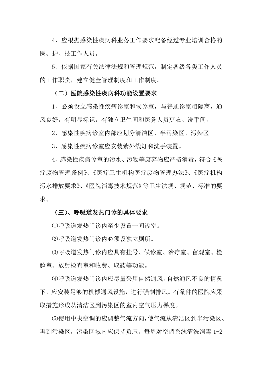 人民医院感染性疾病科工作规范.doc_第2页