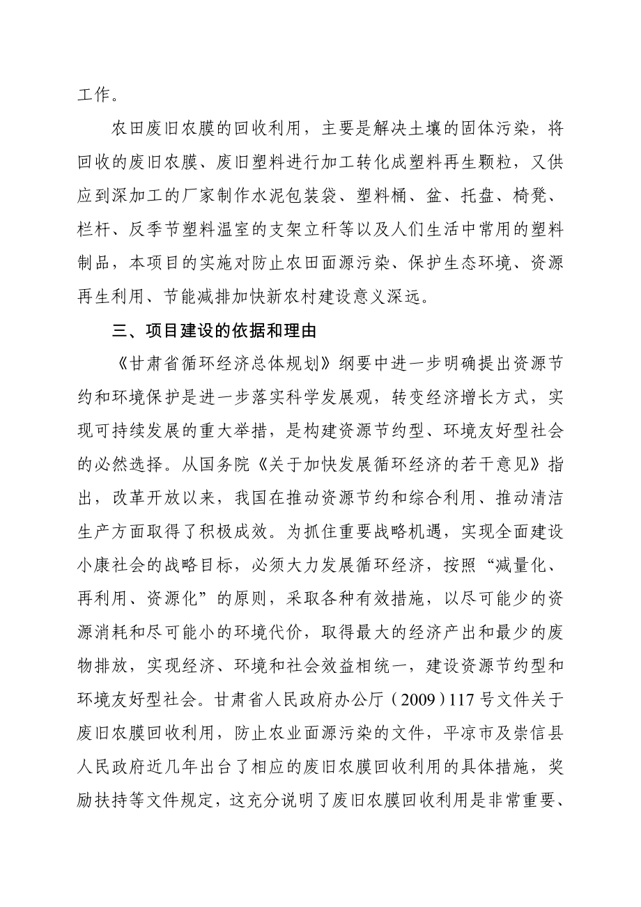 关于申请新建废旧农膜加工厂项目的立项报告.doc_第2页