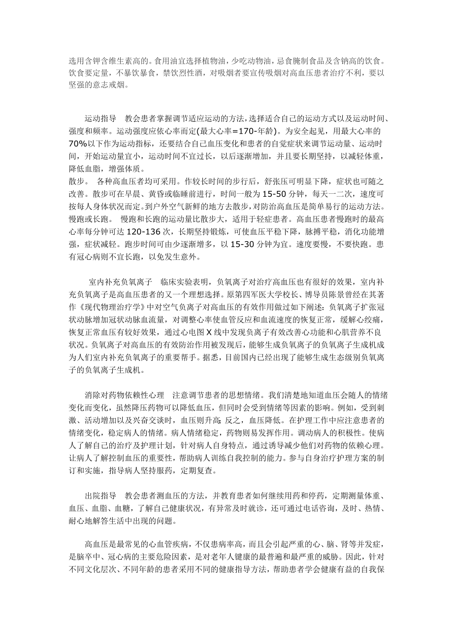 高血压病患者生活方式的健康教育及护理干预doc.doc_第2页