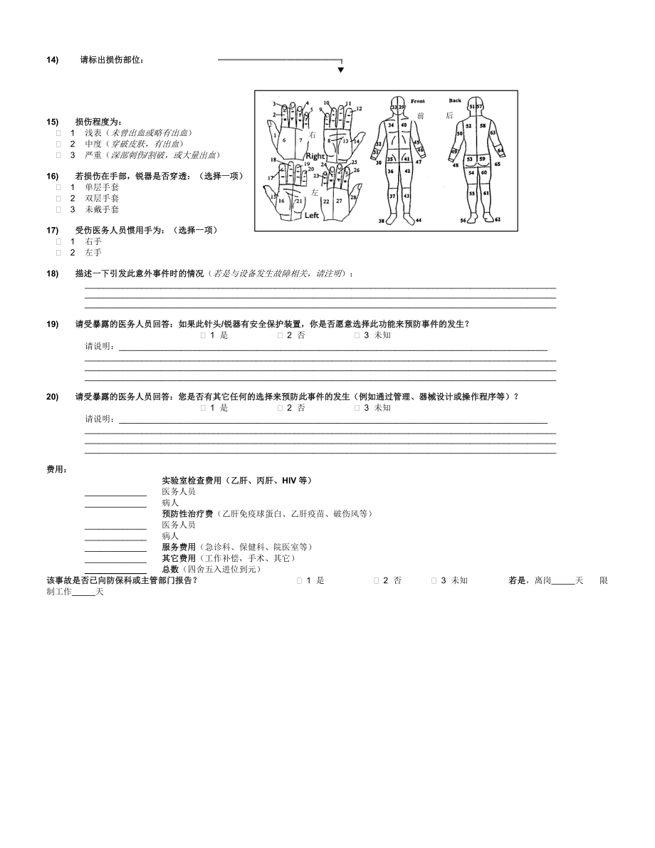 针刺伤与锐器损伤统一报告表.doc_第3页