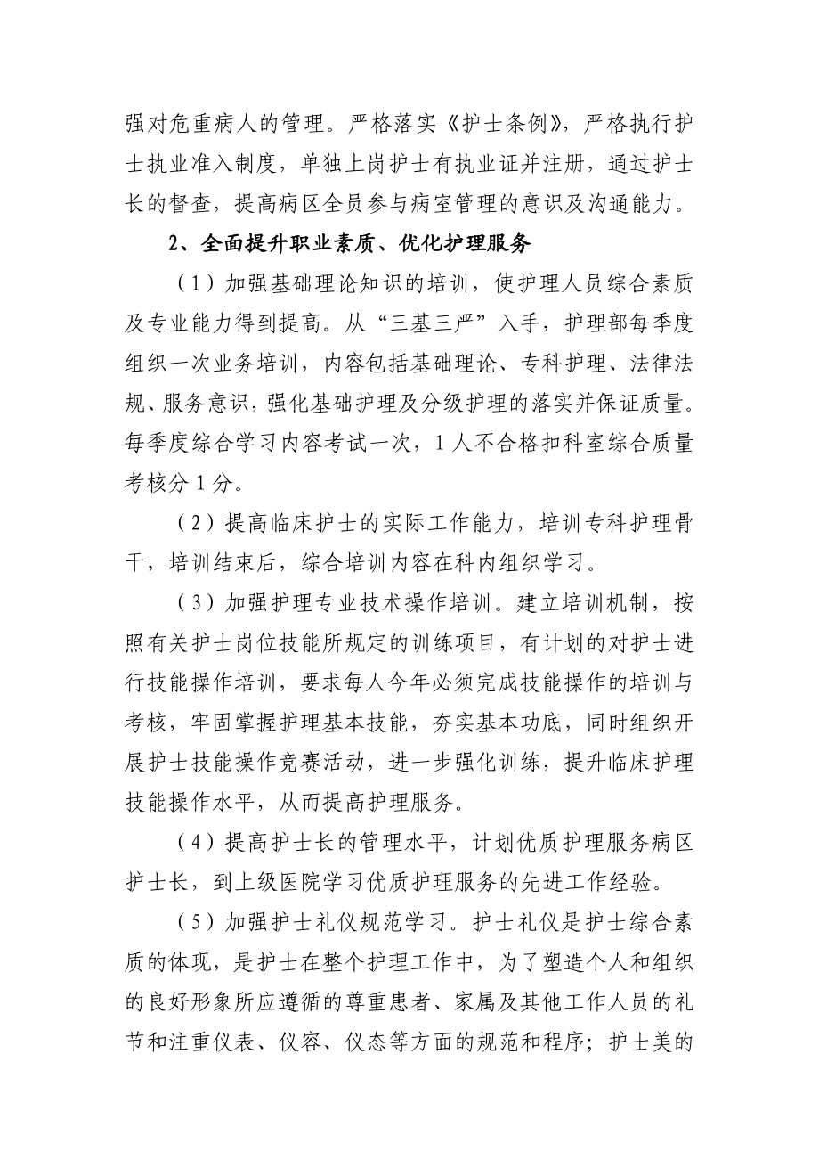 中医医院优质护理服务工作计划.doc_第2页