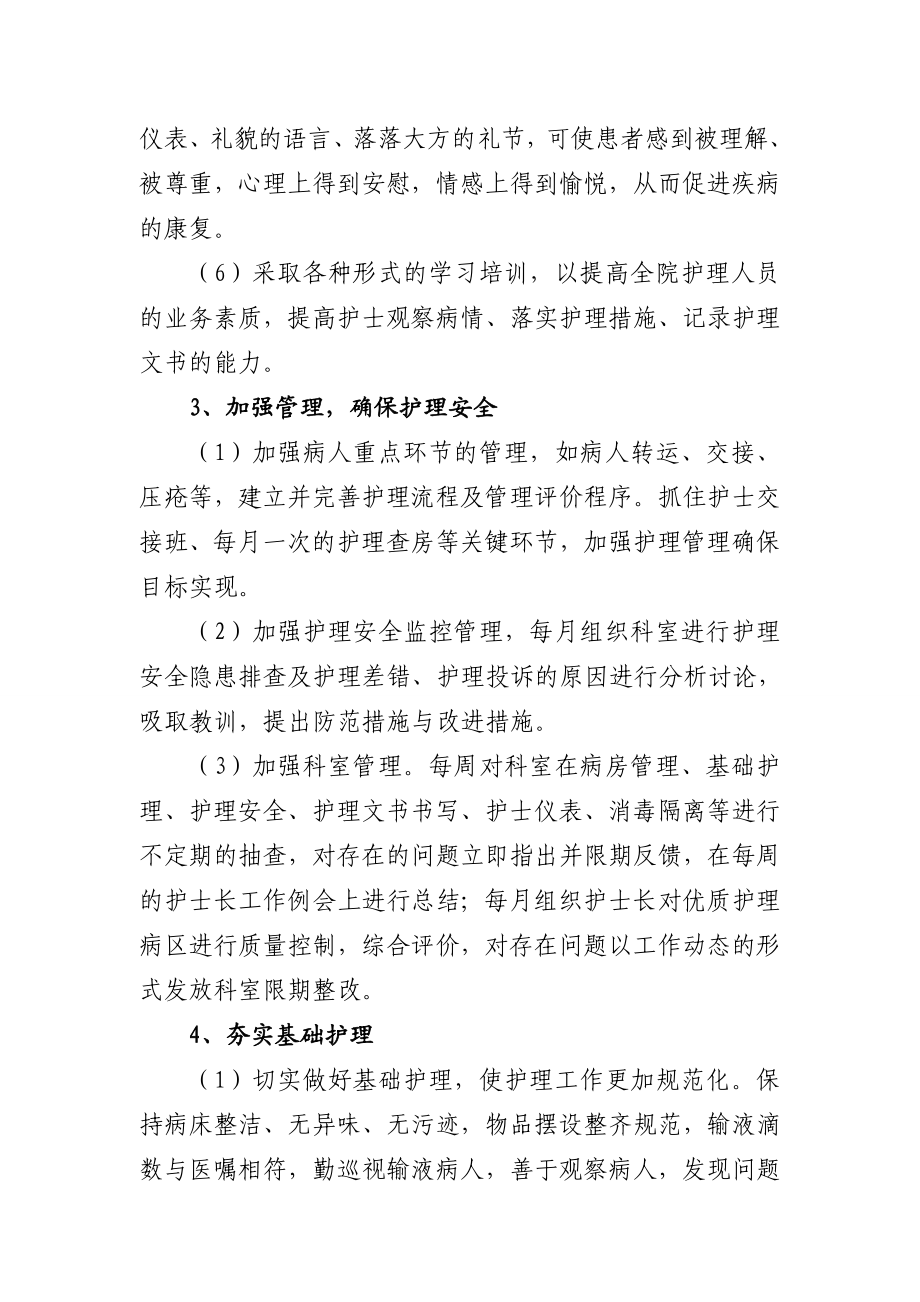 中医医院优质护理服务工作计划.doc_第3页