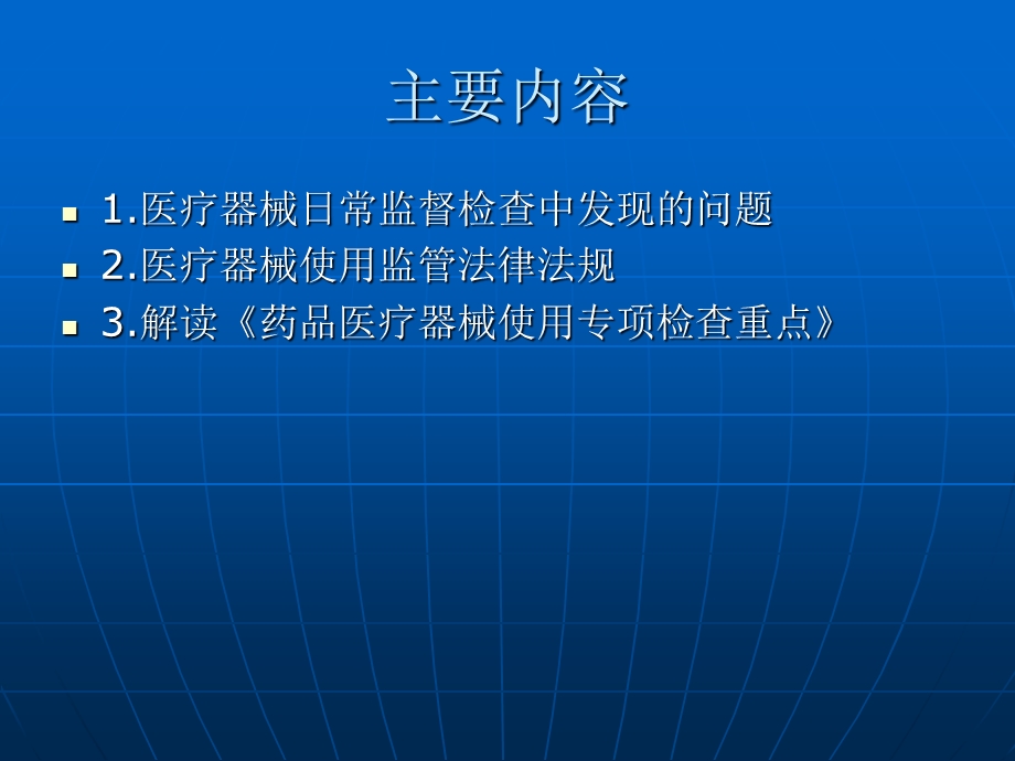 医疗机构医疗器械管理.ppt_第2页