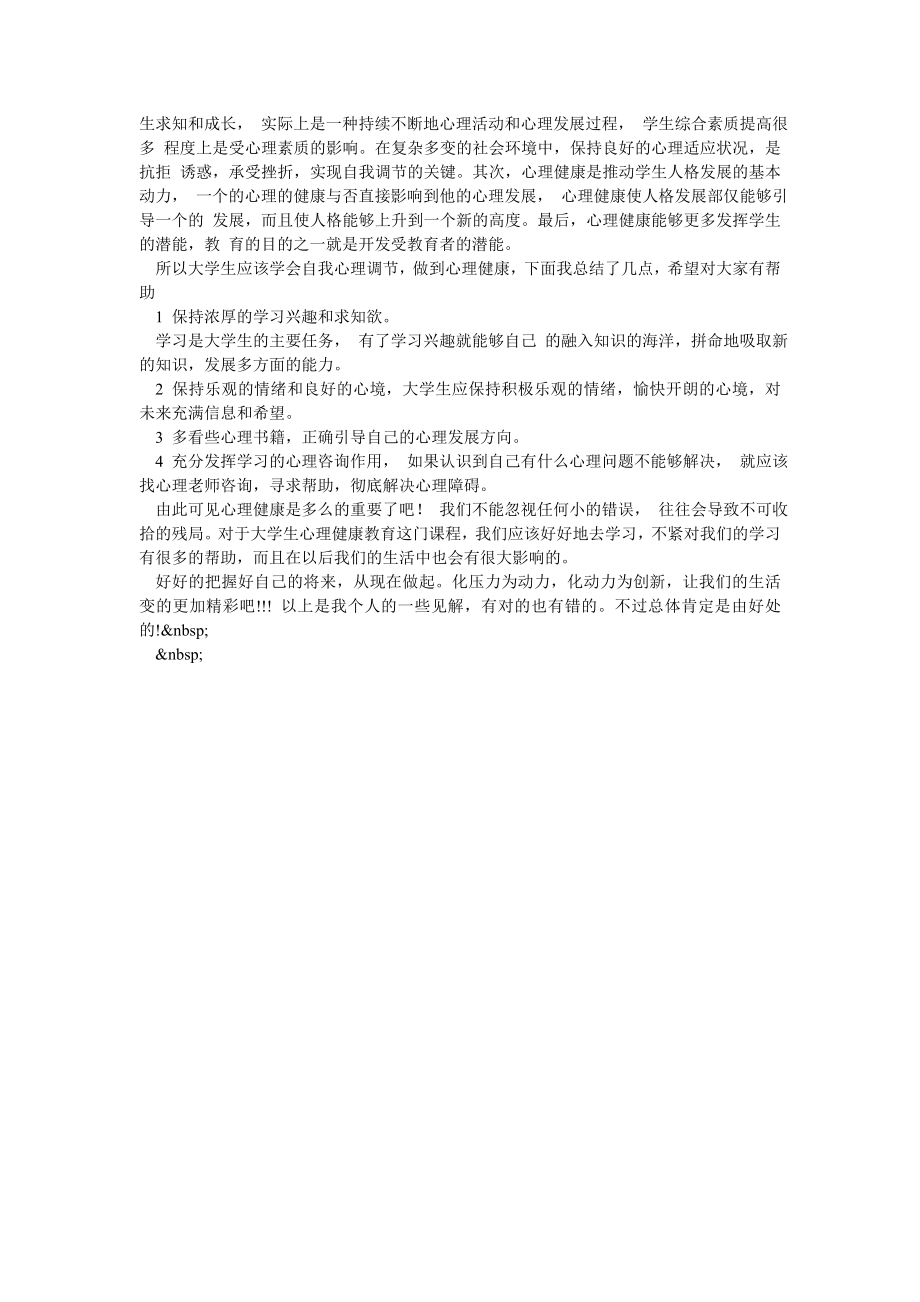 心理健康论文1000字.doc_第2页