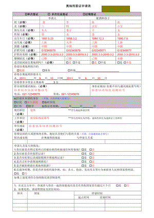 奥地利签证申请表.doc