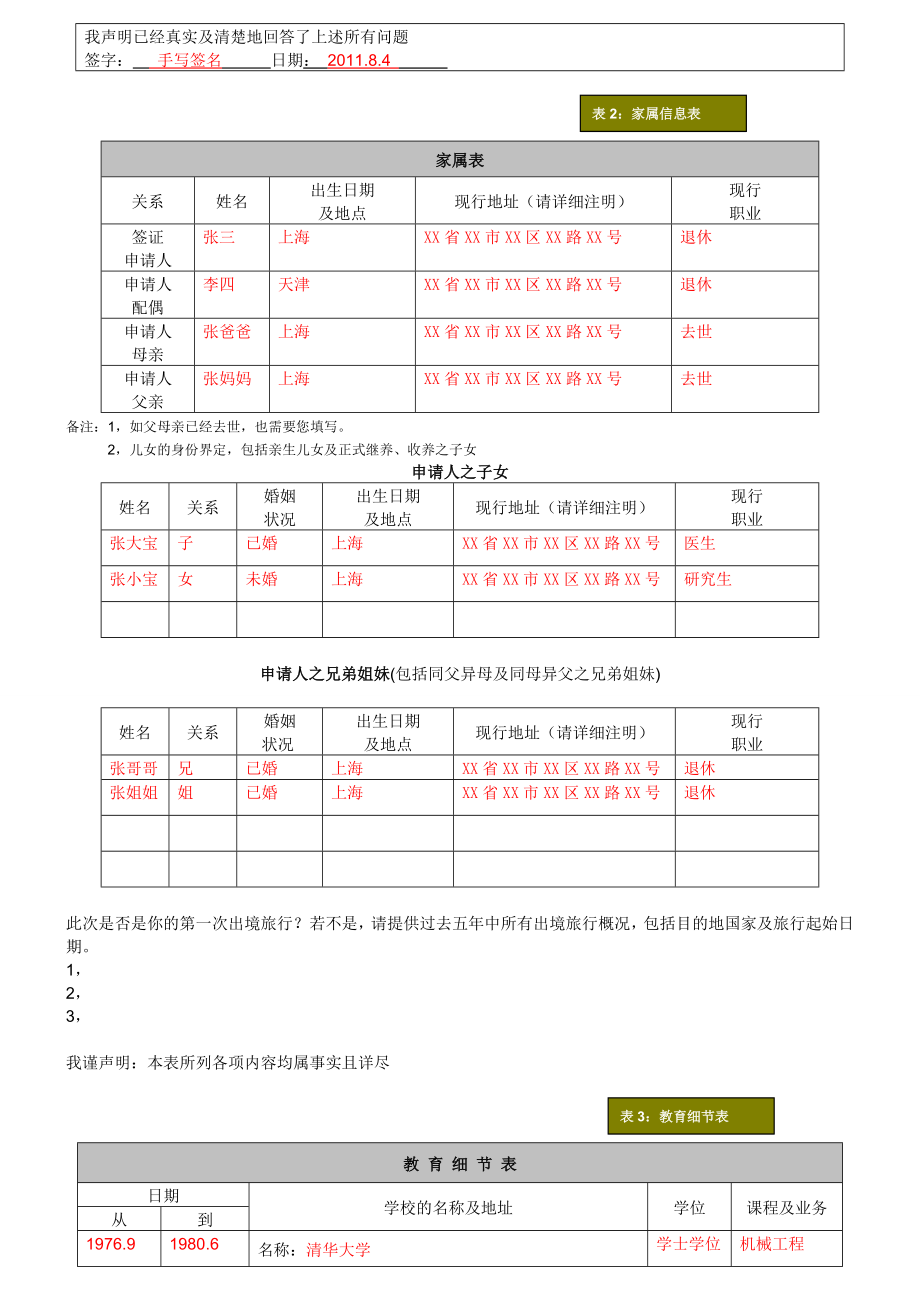 奥地利签证申请表.doc_第2页