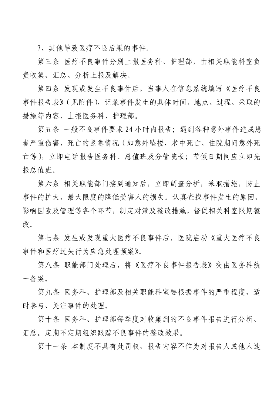 医务人员主动报告医疗安全不良事件制度.doc_第2页