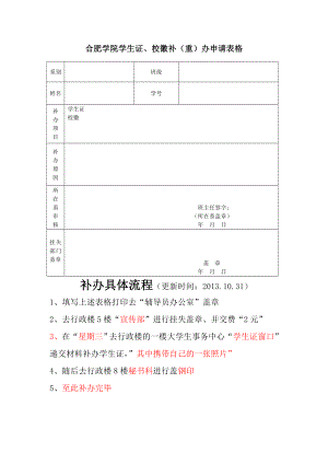 合肥学院学生证、校徽补(重)办申请表.doc