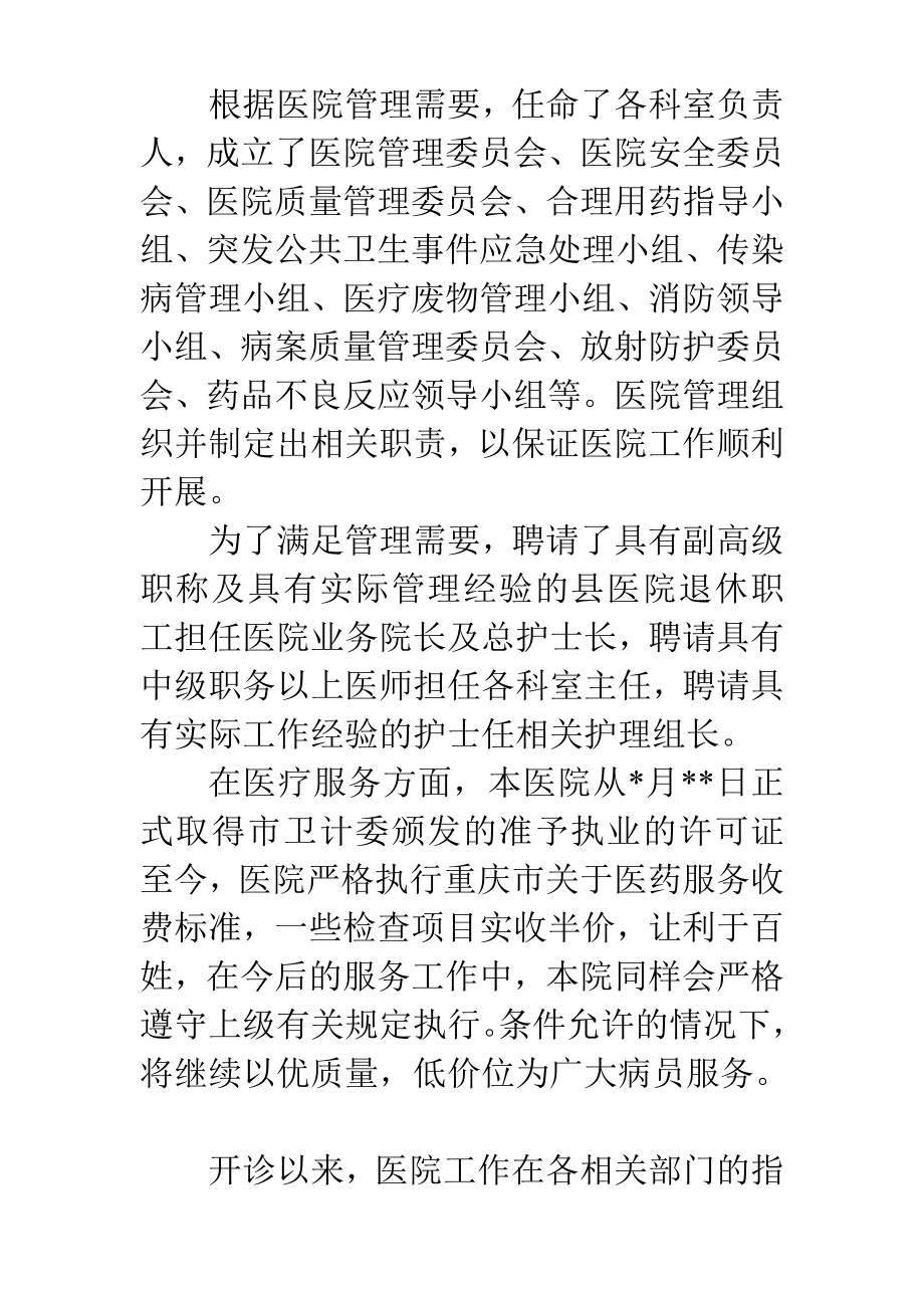 重庆市中西医结合医院 内部管理制度介绍.doc_第2页