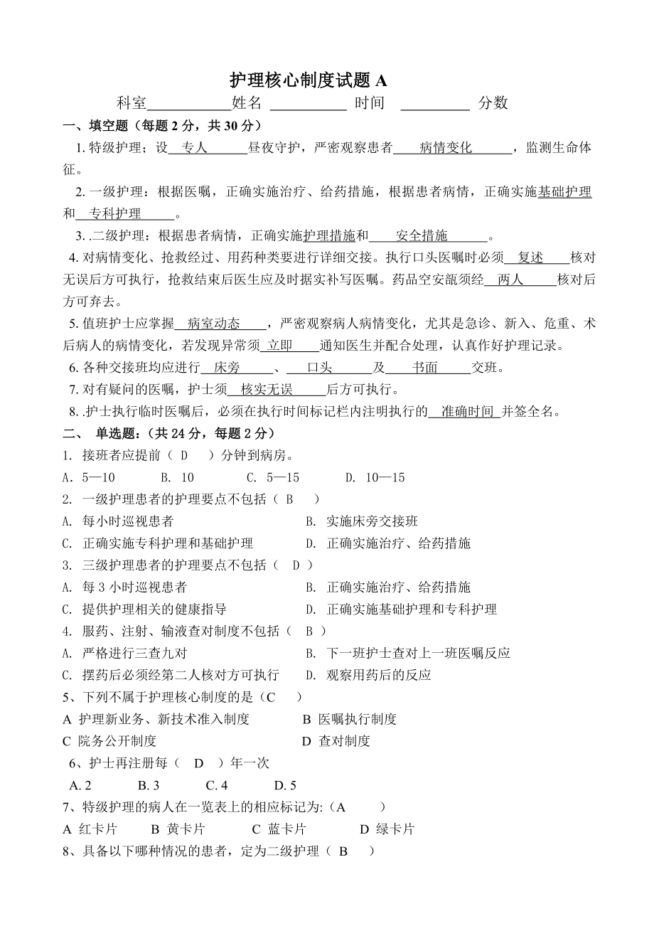 医院护理核心制度试题.doc_第1页