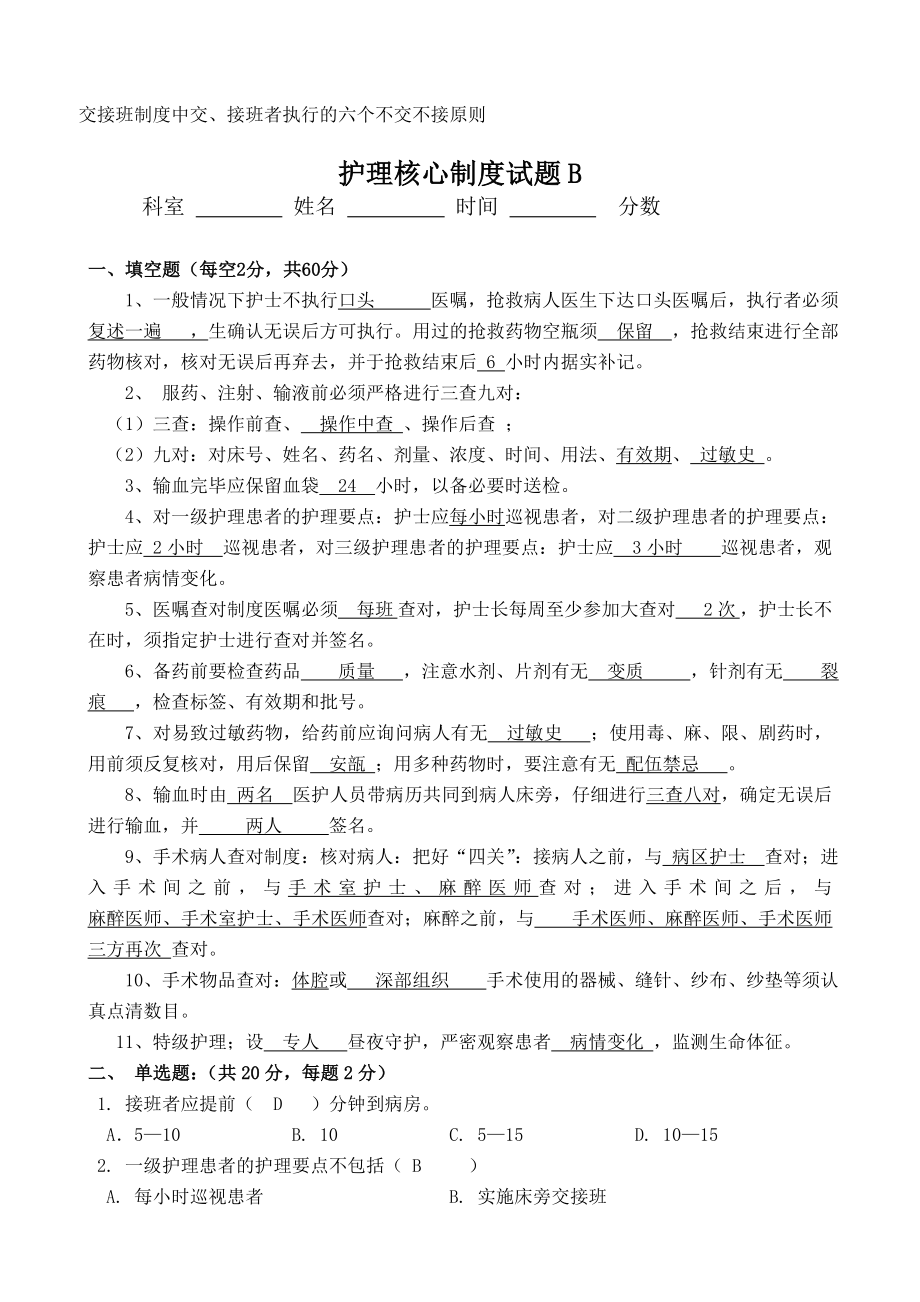 医院护理核心制度试题.doc_第3页