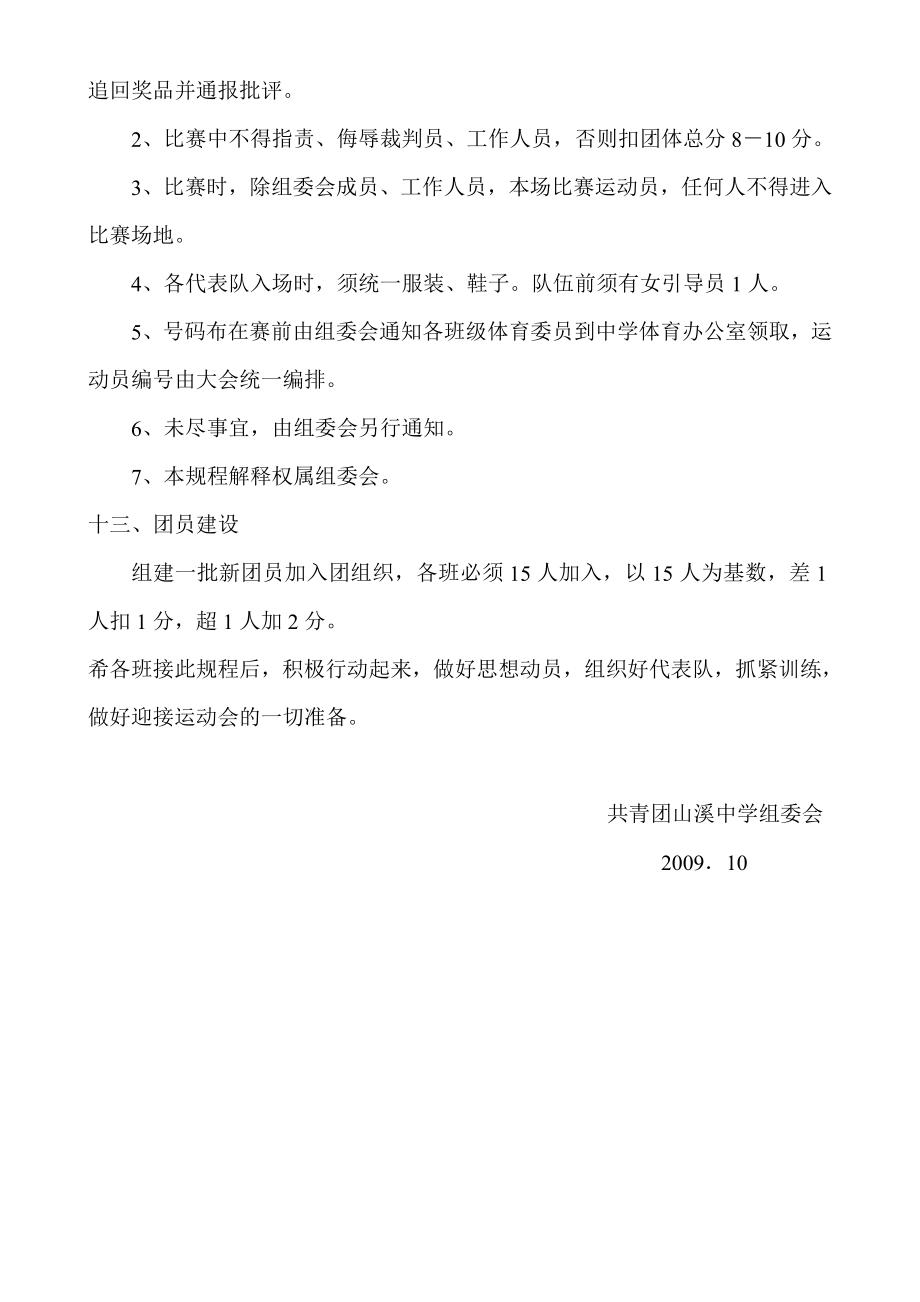 关于学校运动会的通知.doc_第3页