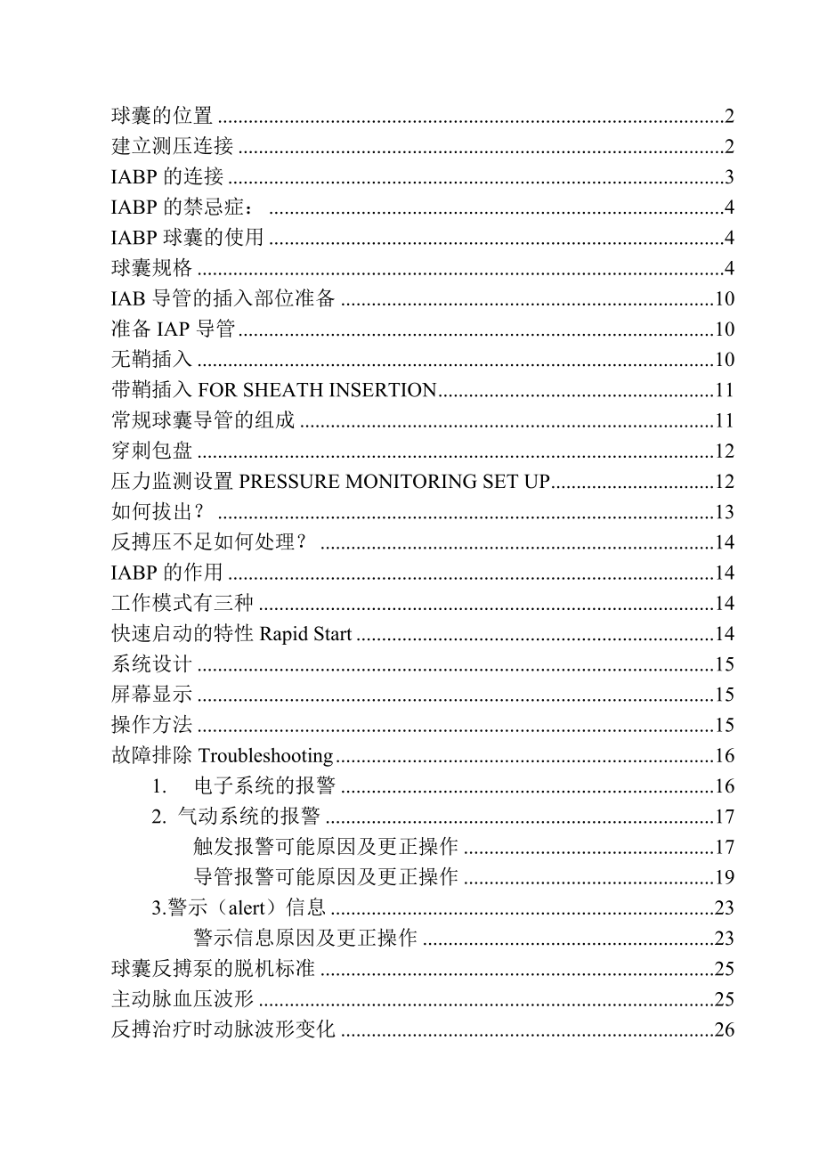 自编IABP的使用手册.doc_第1页