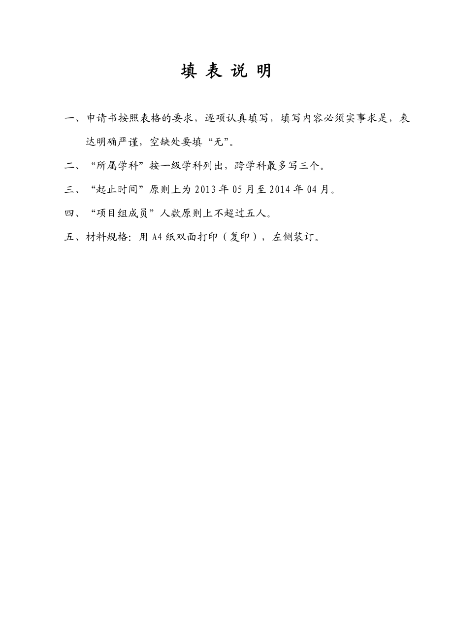 大学生科研训练计划项目申请书.doc_第2页