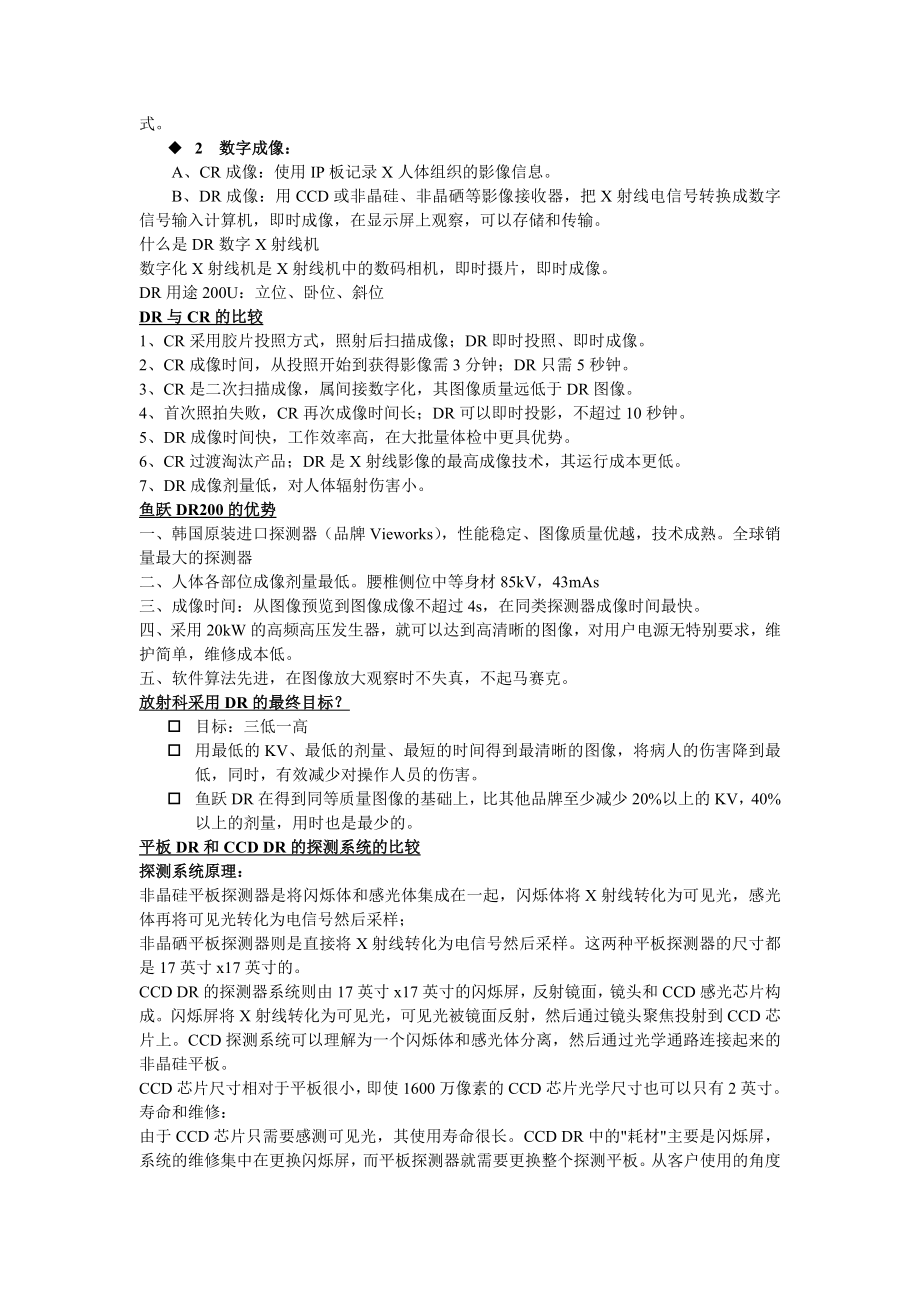 X光机CR、DR介绍放射知识基础.doc_第2页