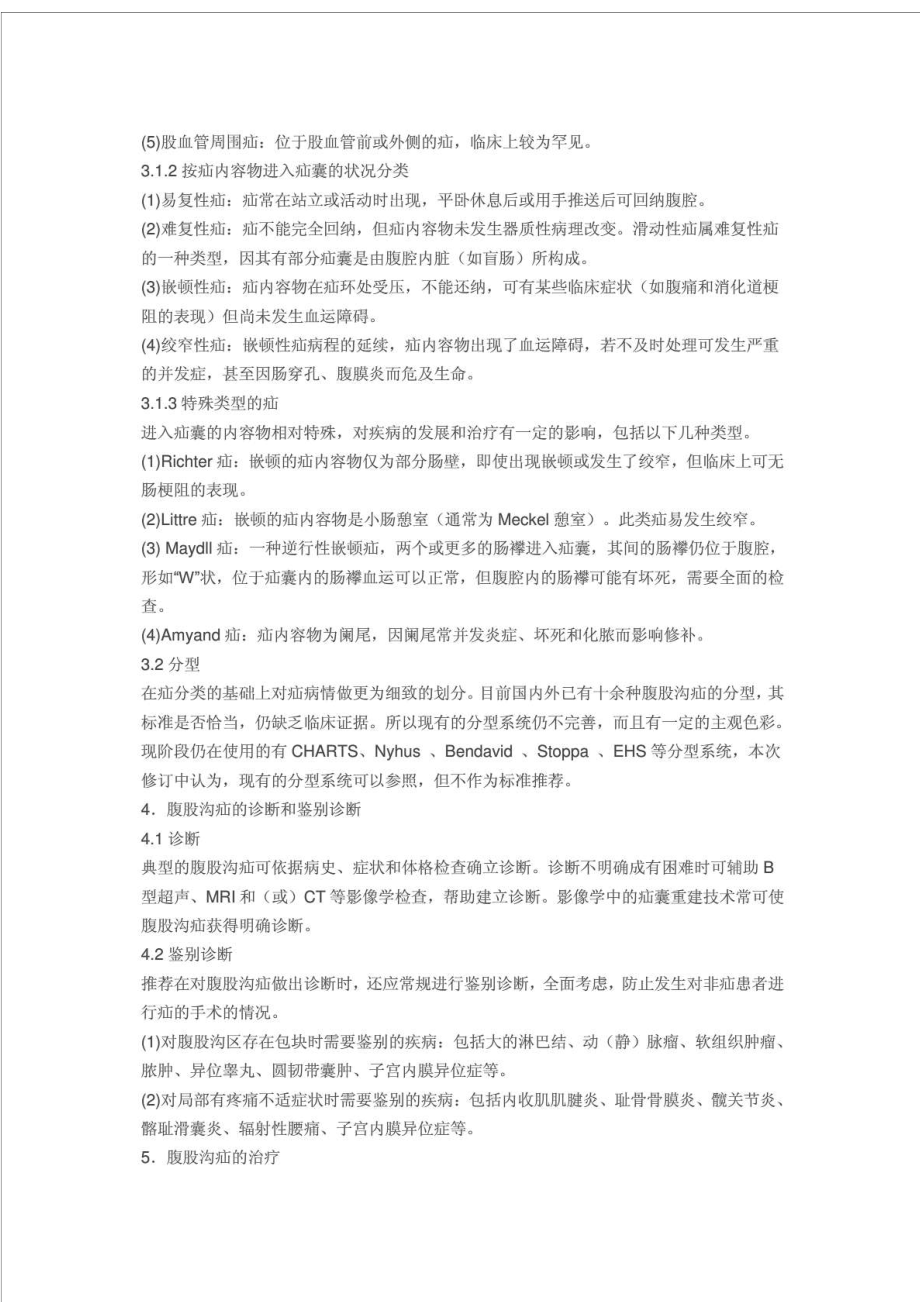 成人腹股沟疝诊疗指南.doc_第2页