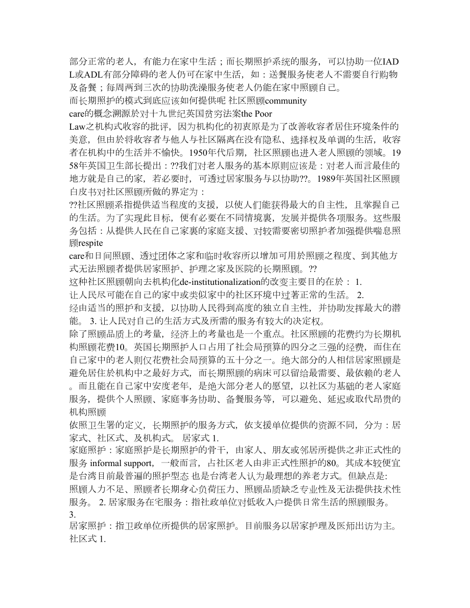 老人之长期照护.doc_第3页