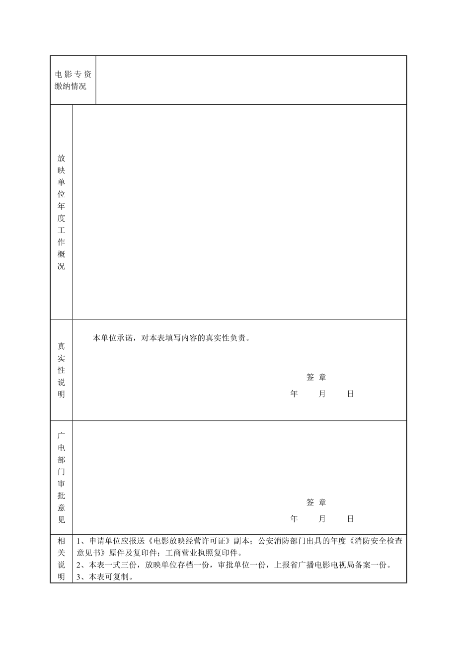 电影放映经营许可证检申请表.doc_第2页