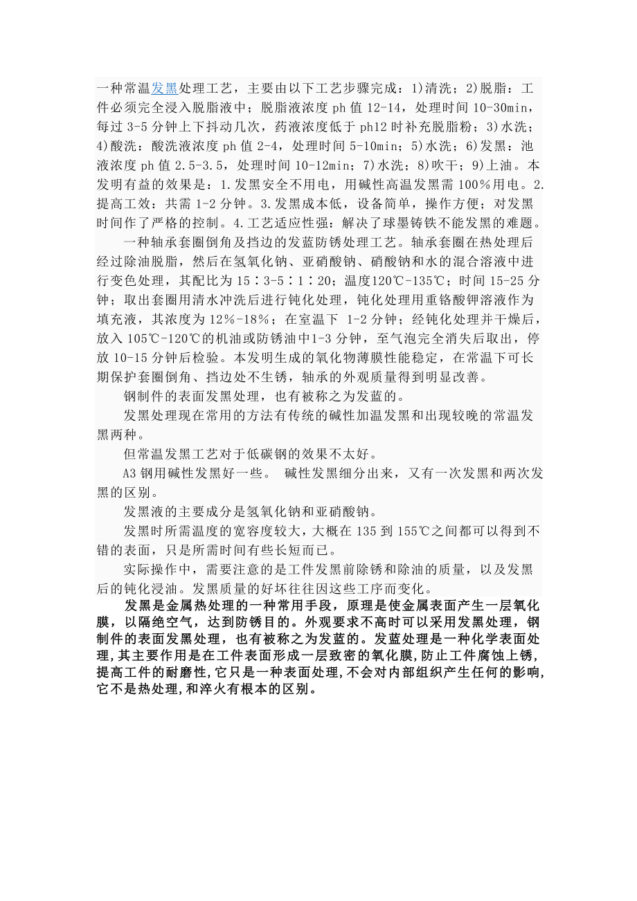 机械制造发黑发蓝工艺.doc_第1页