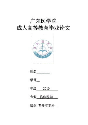 38例小儿肺炎支原体肺炎回顾性分析毕业论文.doc